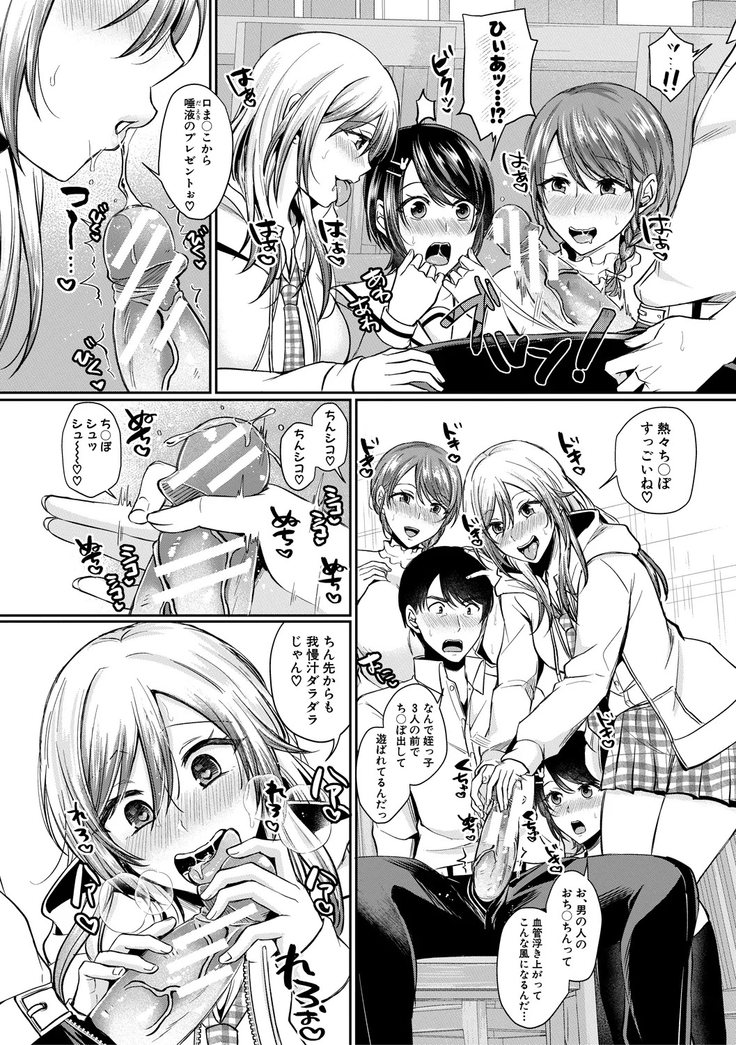 Dosukebe Sanshimai no Sugu Yareru Mise - A Place Where You Can Have Sex Right Away With Three Sexy Sisters page 8 full