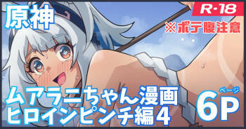 いろいろされたムアラニが里帰りする漫画 cover