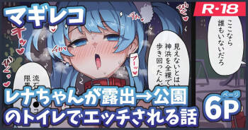 レナちゃん漫画 cover
