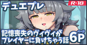 記憶喪失のヴィヴィが負けちゃう漫画 cover