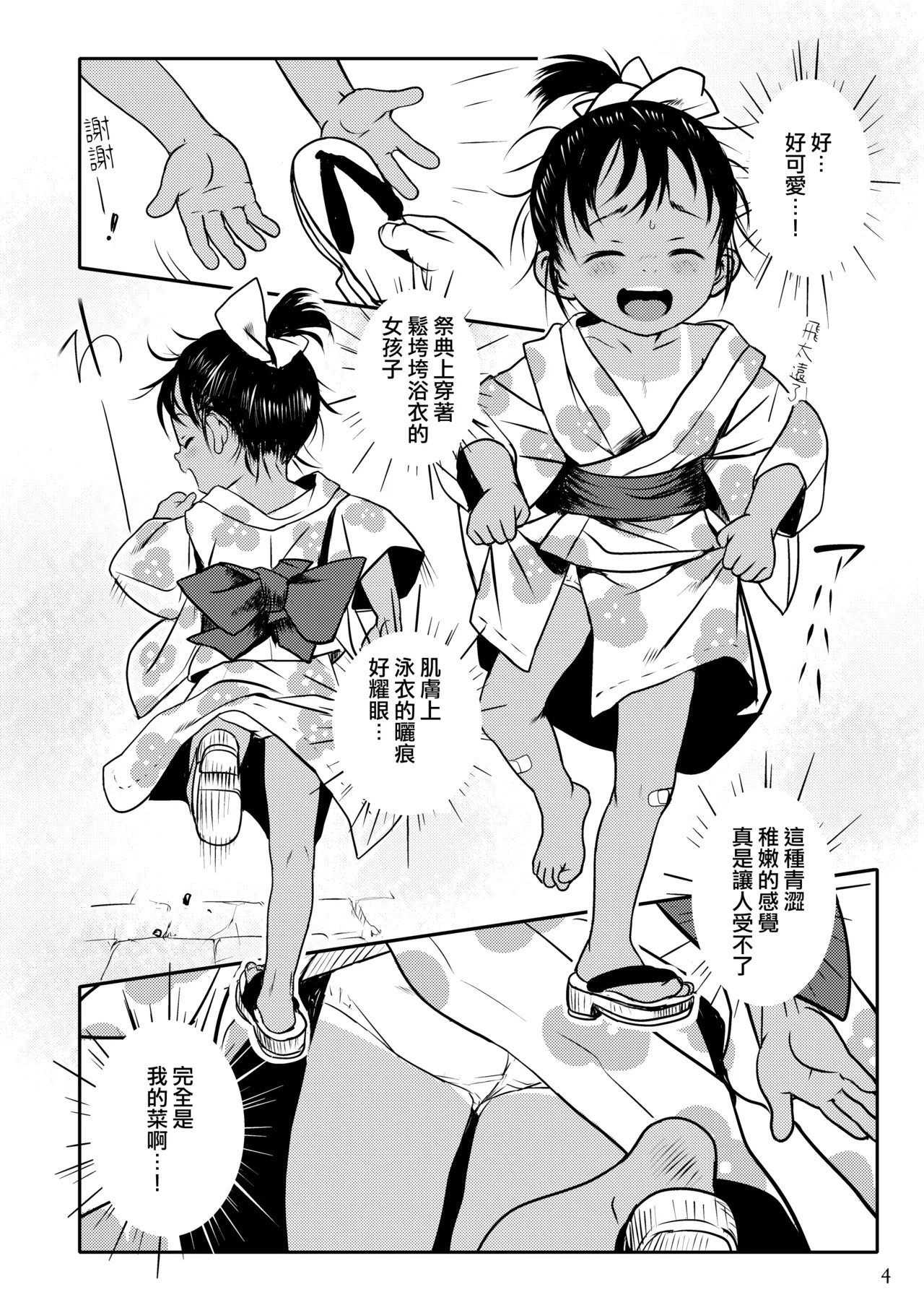 Yoiko no Natsu Matsuri | 好孩子的美妙夏日祭 page 5 full