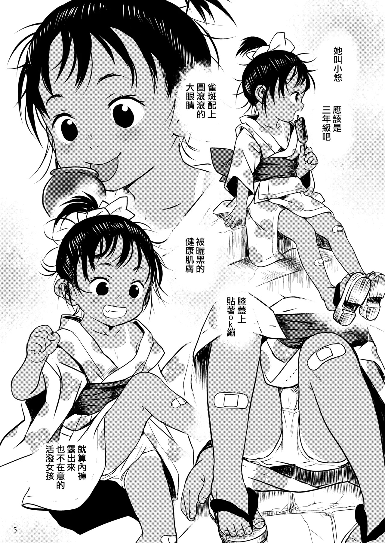 Yoiko no Natsu Matsuri | 好孩子的美妙夏日祭 page 6 full