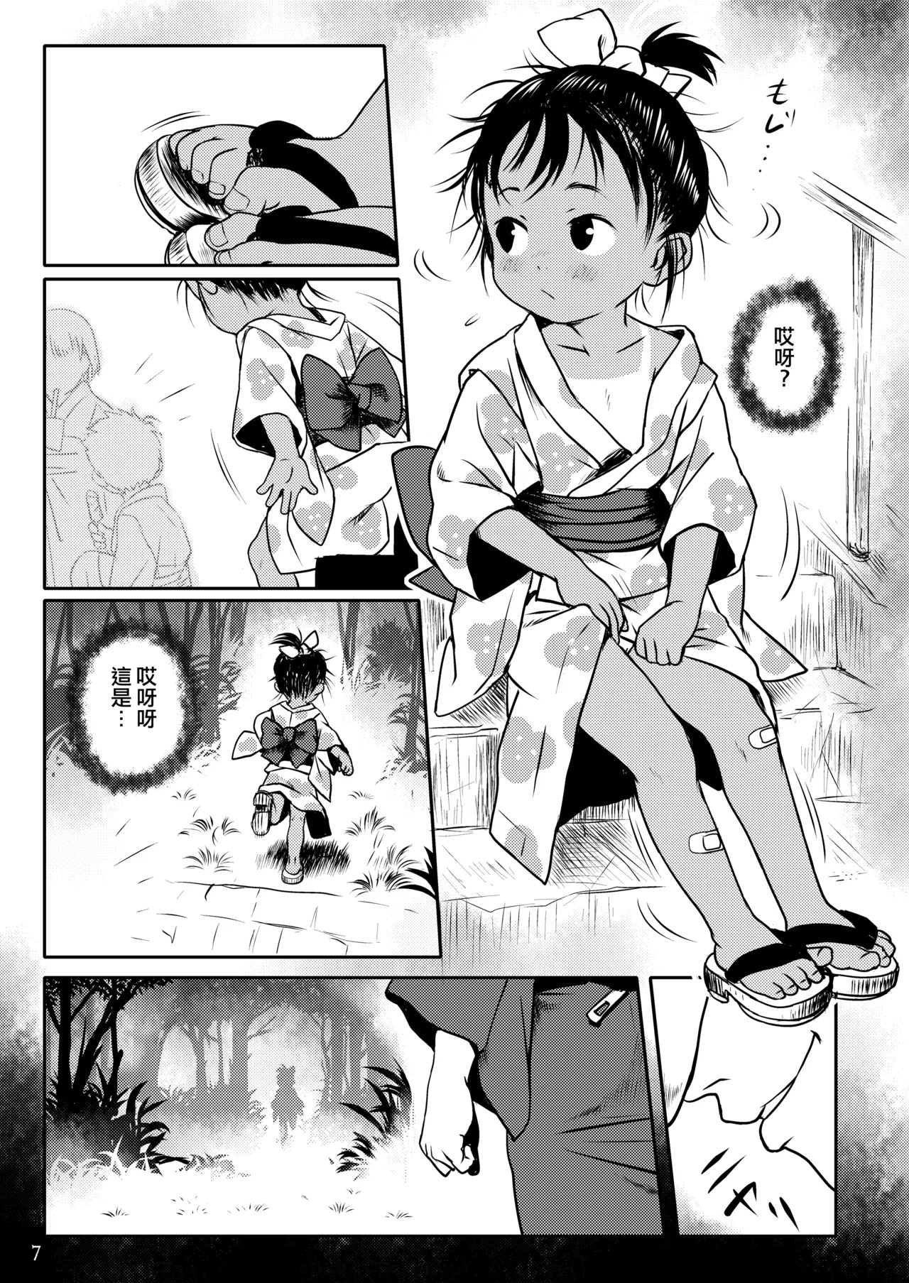 Yoiko no Natsu Matsuri | 好孩子的美妙夏日祭 page 8 full