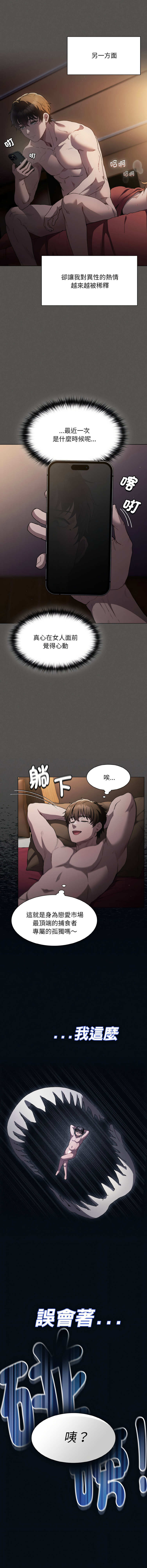 中了传教士的美人计 | 神圣陷阱 | 中了傳教士的美人計 | 神聖陷阱 1-53 page 5 full