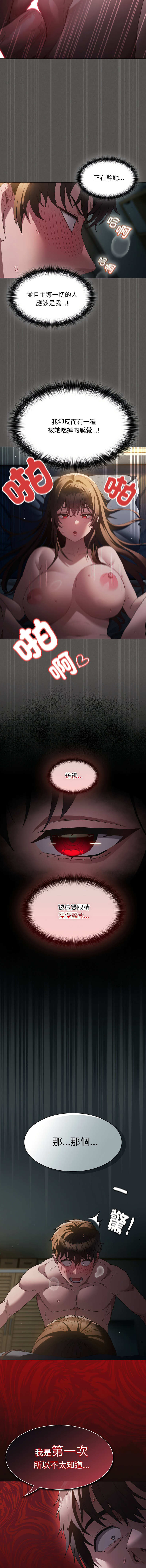 中了传教士的美人计 | 神圣陷阱 | 中了傳教士的美人計 | 神聖陷阱 1-53 page 8 full