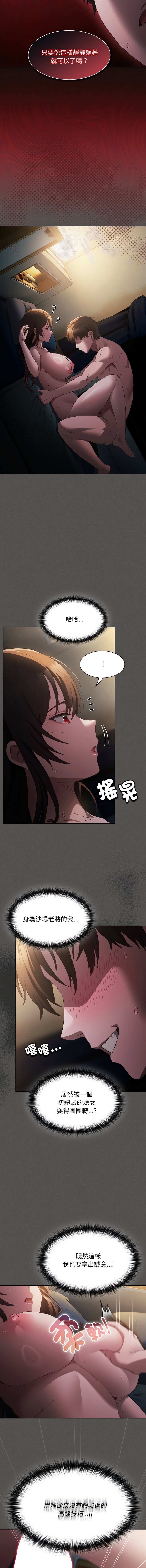 中了传教士的美人计 | 神圣陷阱 | 中了傳教士的美人計 | 神聖陷阱 1-53 page 9 full