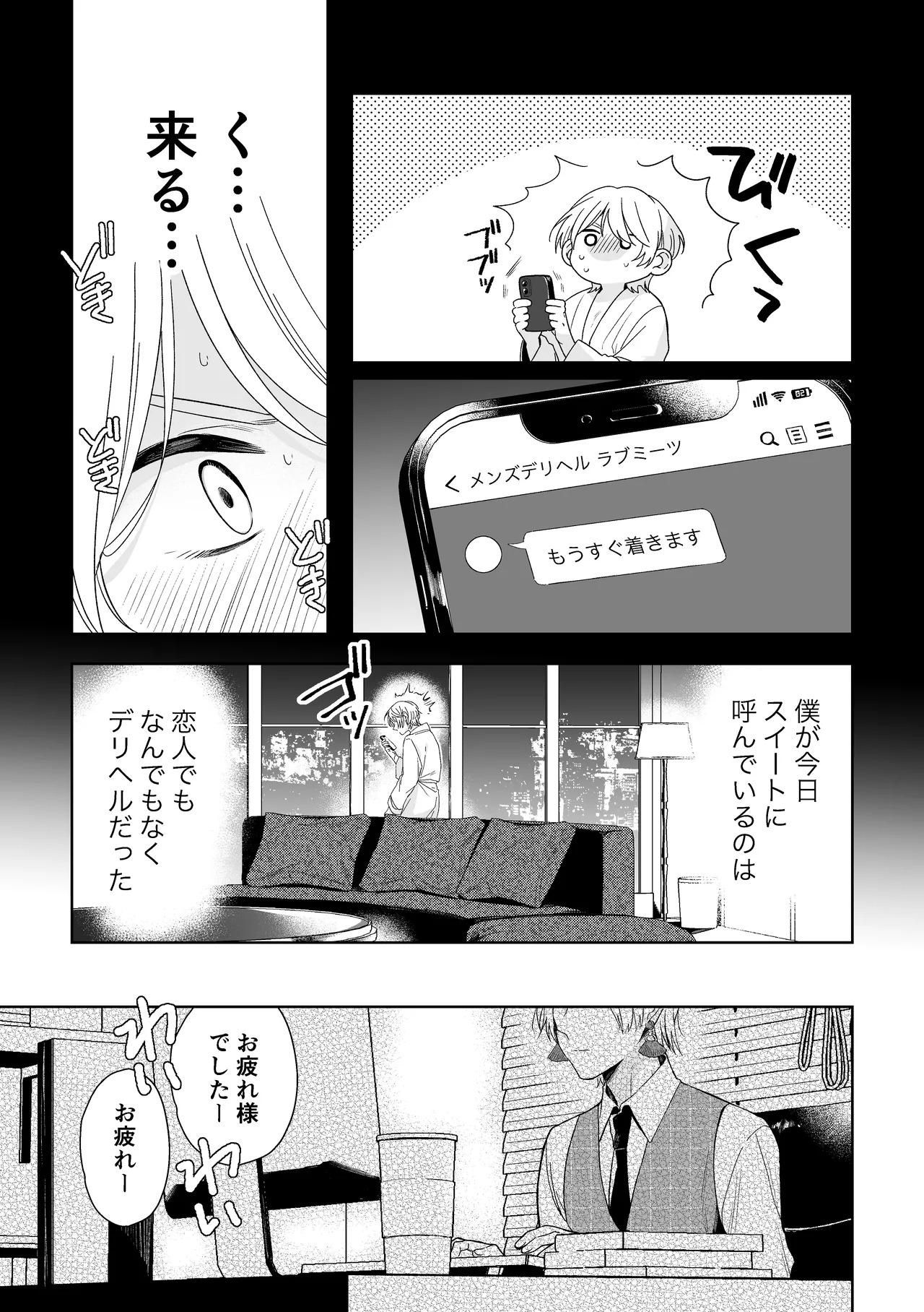 伊織社長のご主人様 page 6 full