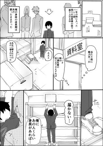 Tバレー部のデカ長身の先輩男の娘と圧迫密着あまとろえっち♂ cover