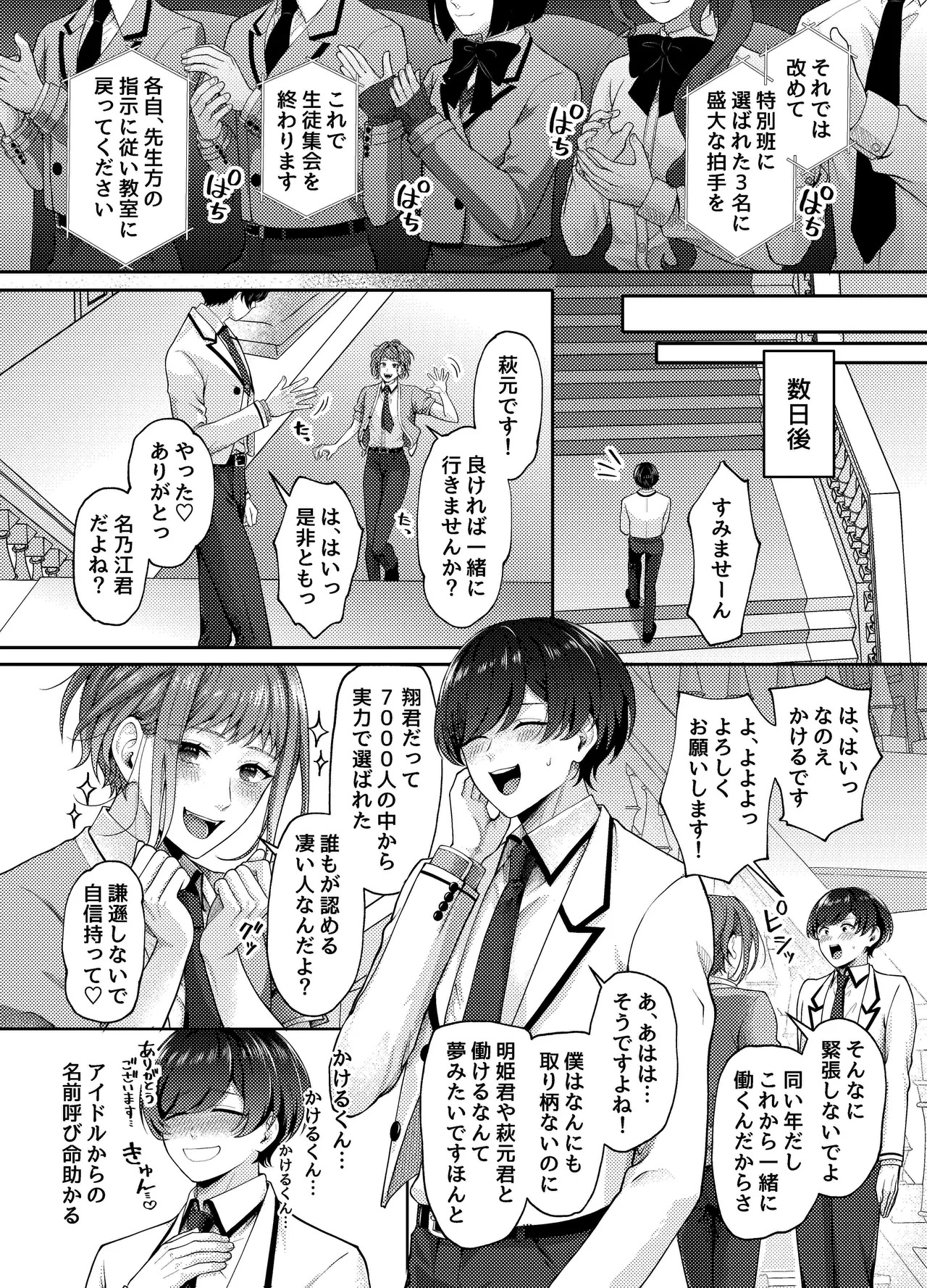 生徒会の性処理オナホに任命された特待生～感度抜群ノンケの身体が連続絶頂地獄でハーレム肉便器化～ page 6 full