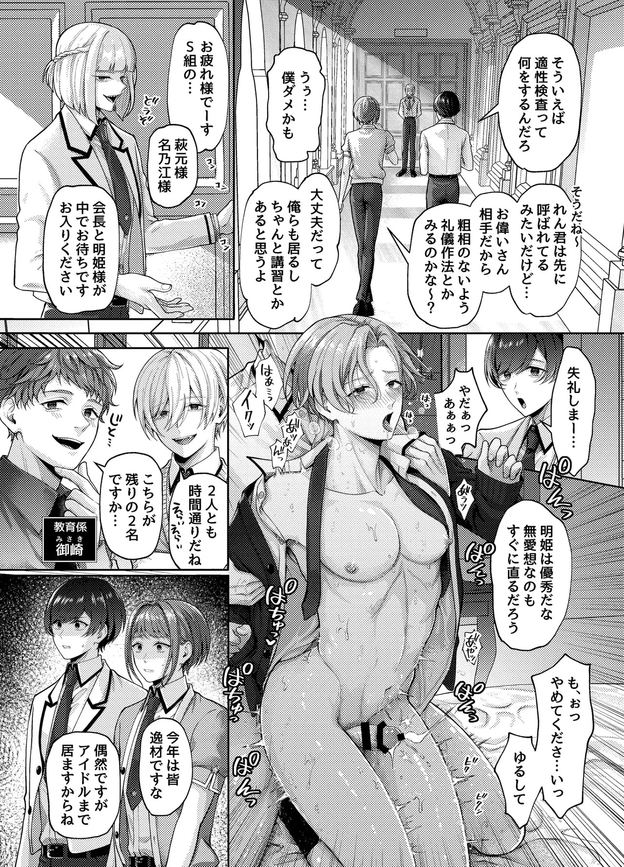 生徒会の性処理オナホに任命された特待生～感度抜群ノンケの身体が連続絶頂地獄でハーレム肉便器化～ page 7 full