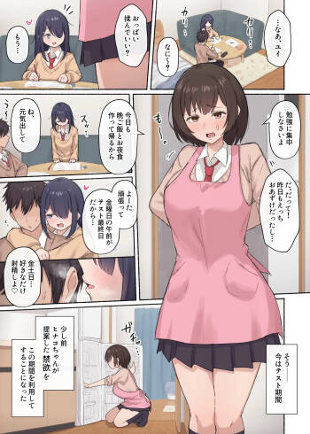 女友達ちゃんたちとテスト勉強 cover