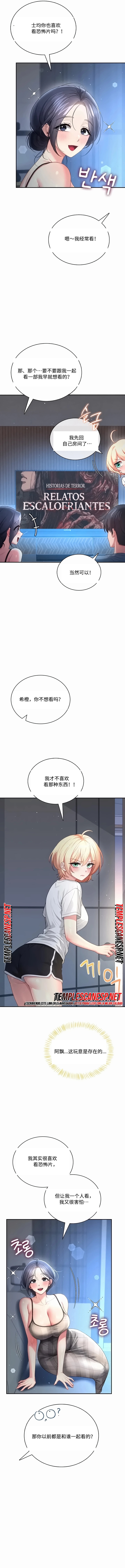 飞机杯女神连线中 Wireless Onahole - Chapter 121 机翻 先行版 page 9 full