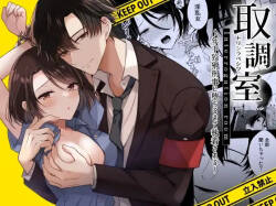 Torishirabe Shitsu - Toshishita Koukatsu Keiji ni Ochiru Made Shuuchakusareru | Interrogation Room ~Detained by a Devilish Younger Detective~