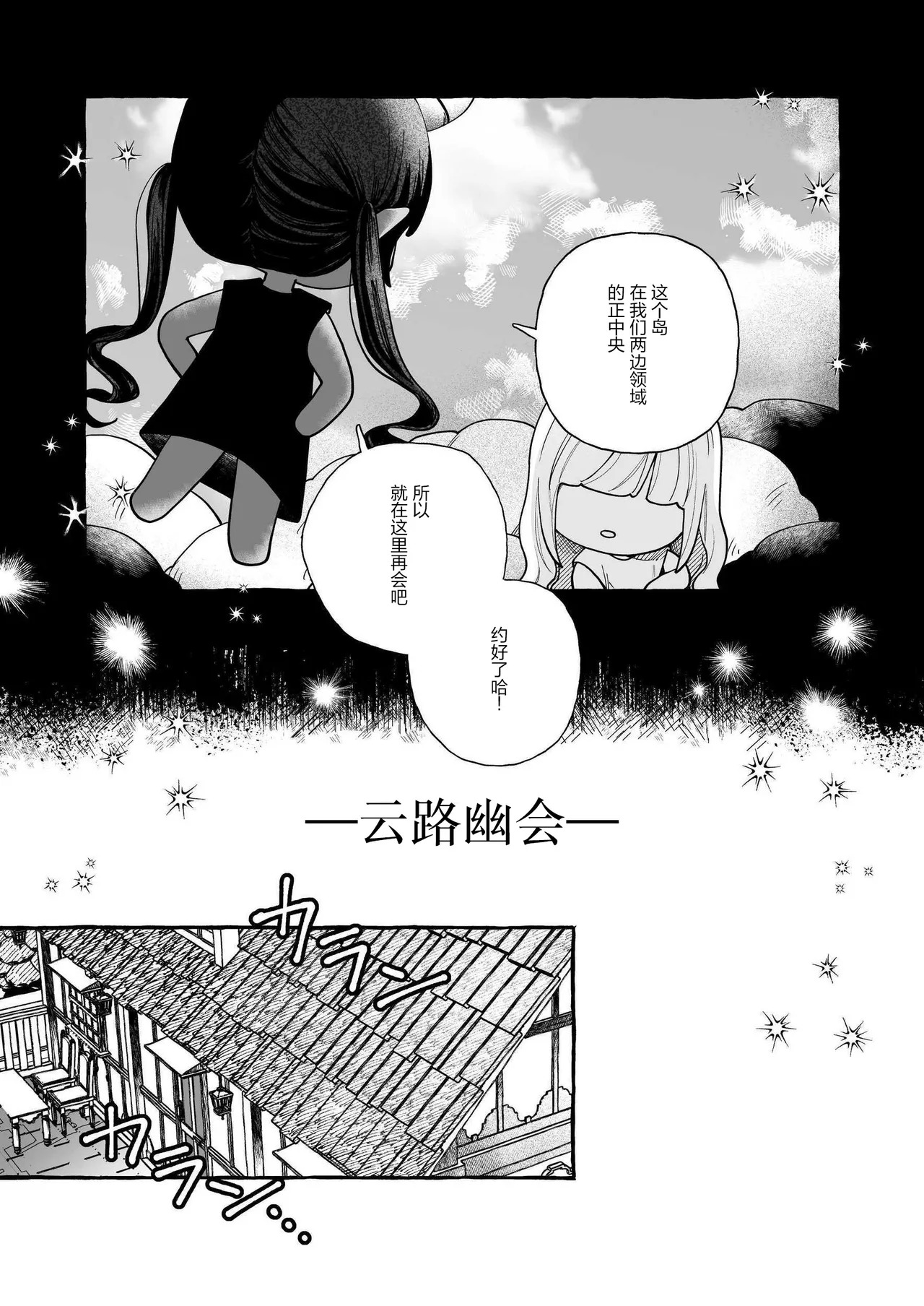 Tryst on the Cloud Road page 2 full