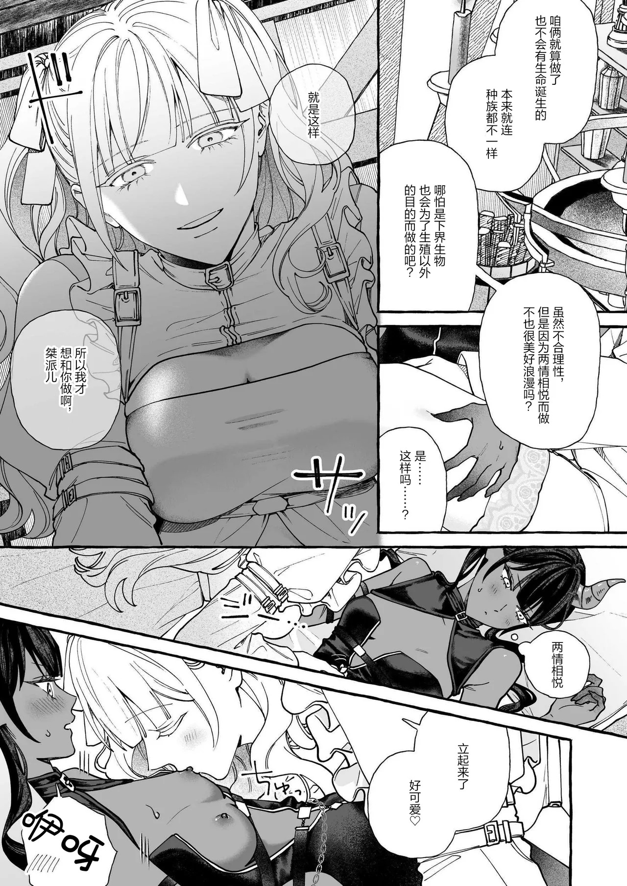 Tryst on the Cloud Road page 8 full