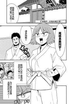 スパンキング！！〜反逆のショータロー〜