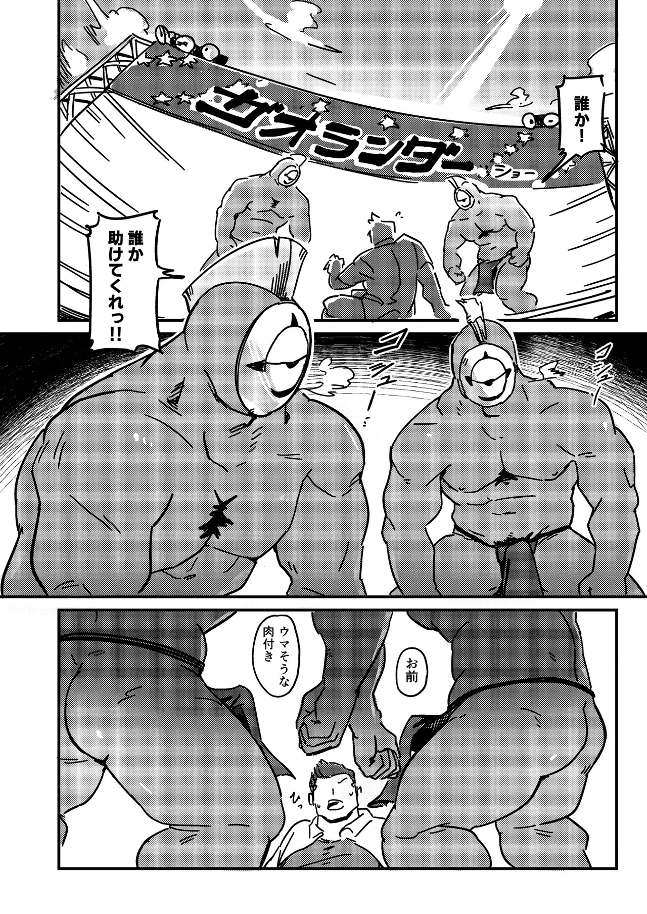 獣愛戦士ガオランダー Lv.1/Lv.1.5/Lv.2 page 7 full