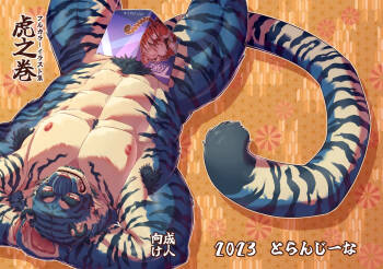 虎之巻 cover