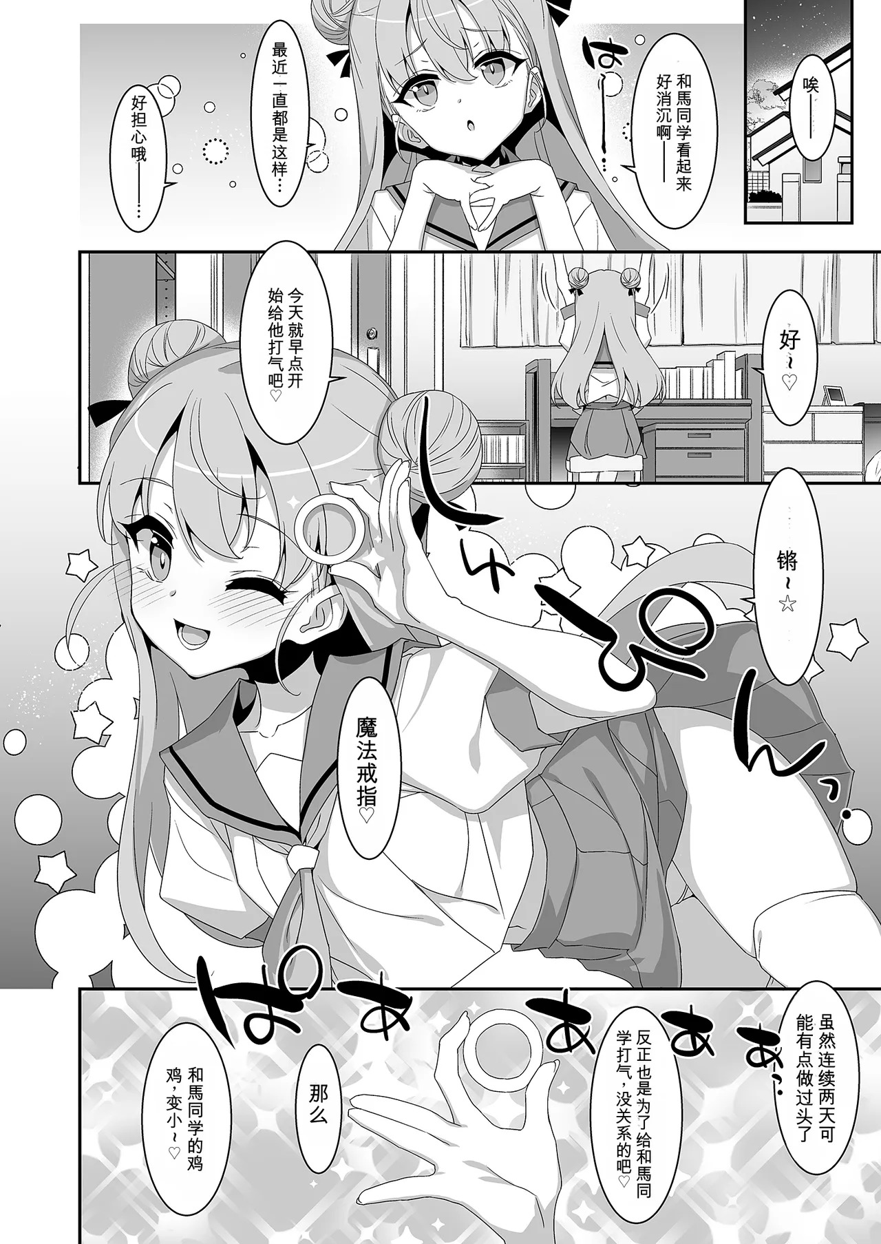 Chinpo Shoukan Mahou no Ring page 9 full