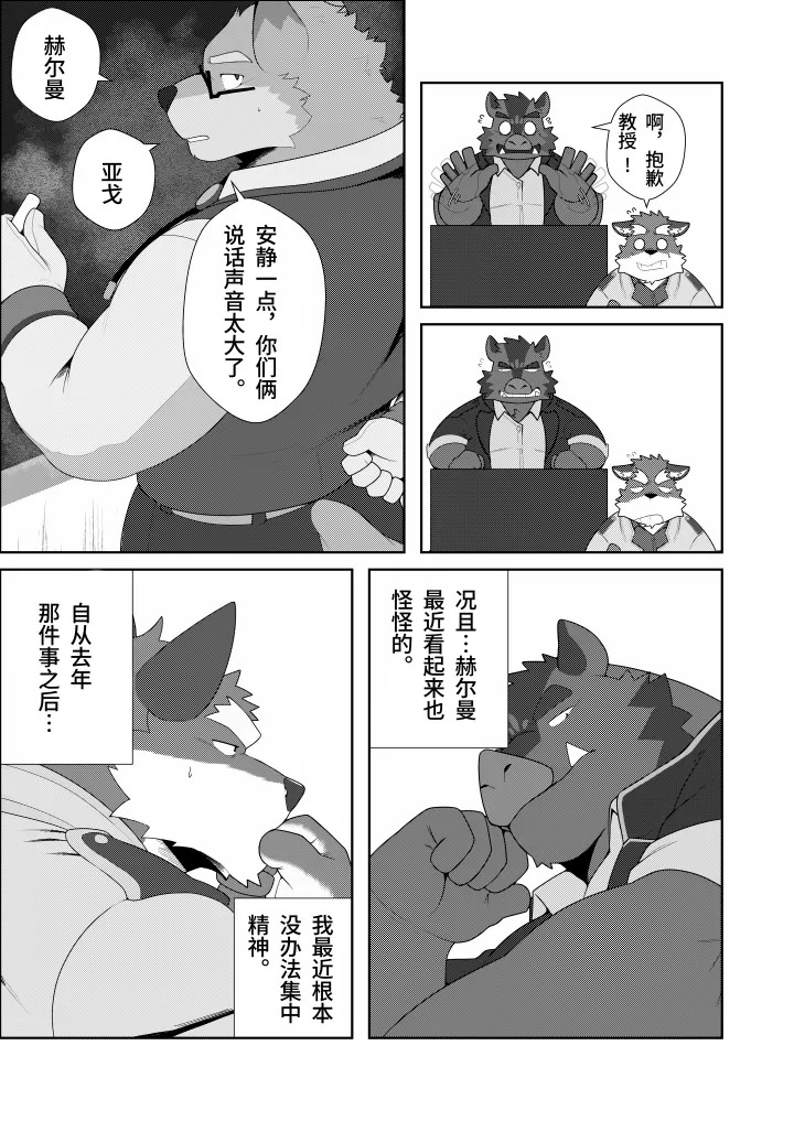 AWKWARDCONFESSION｜ 笨拙的告白［白栖个人汉化］ page 6 full