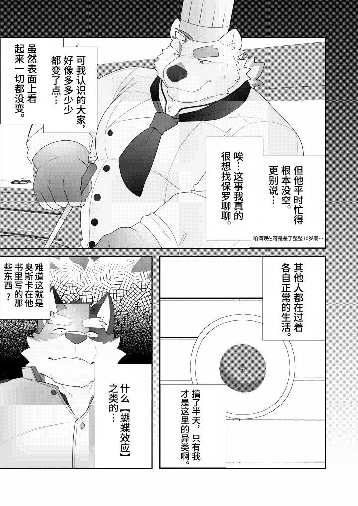 AWKWARDCONFESSION｜ 笨拙的告白［白栖个人汉化］ page 8 full