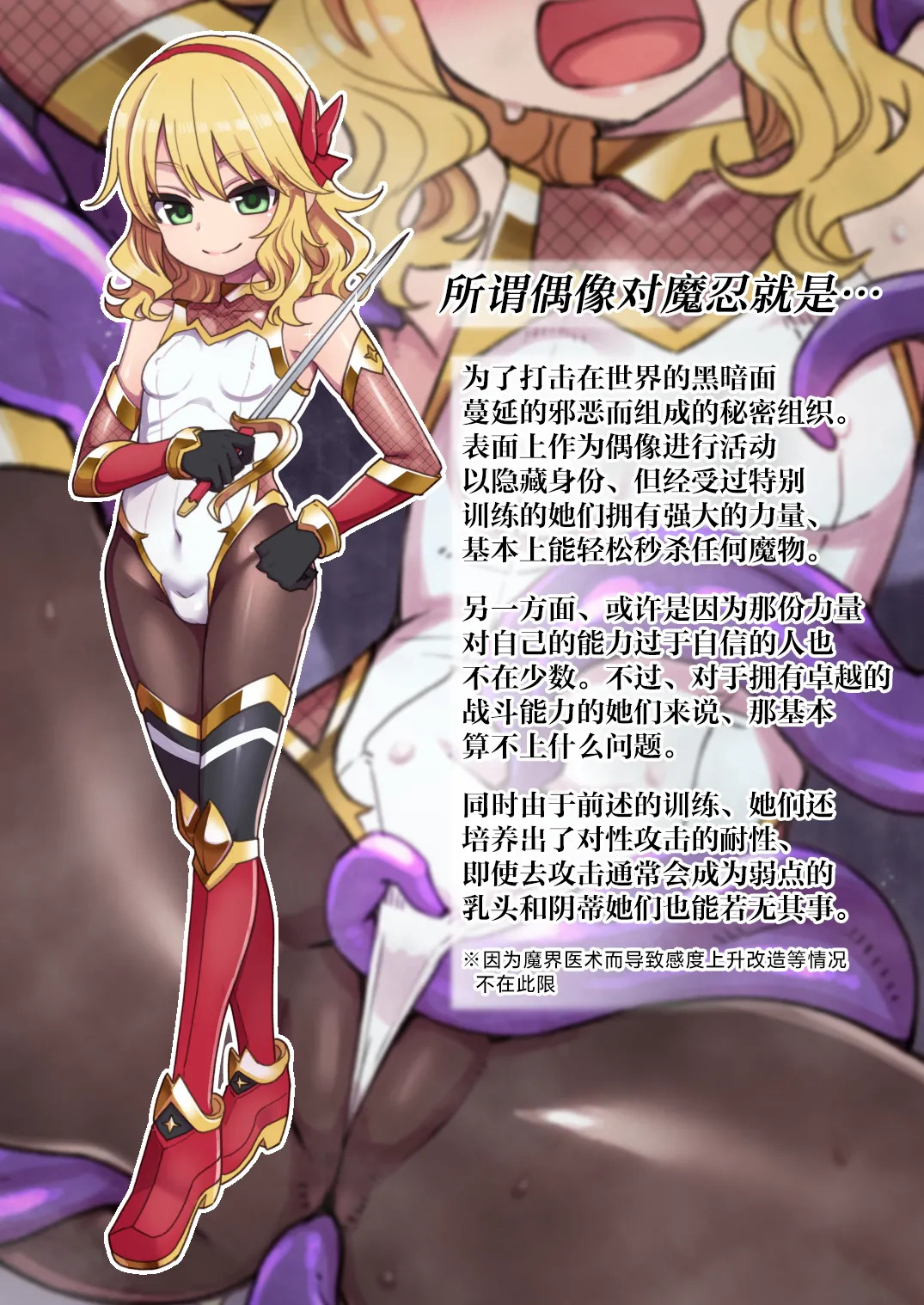 Taimanin Momoka & Dark Duelist Ranko - Near Future Kunoichi Adventure | 对魔忍桃华&对魔剑士兰子 page 3 full