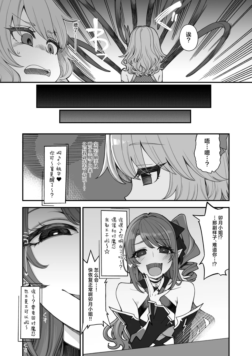 Taimanin Momoka & Dark Duelist Ranko - Near Future Kunoichi Adventure | 对魔忍桃华&对魔剑士兰子 page 6 full