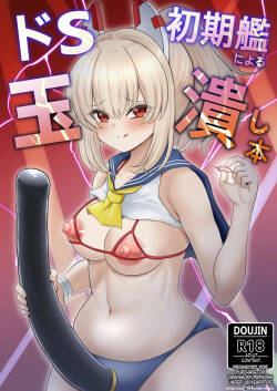 Do-S Shokikan ni Yoru Tamatsubushi Hon