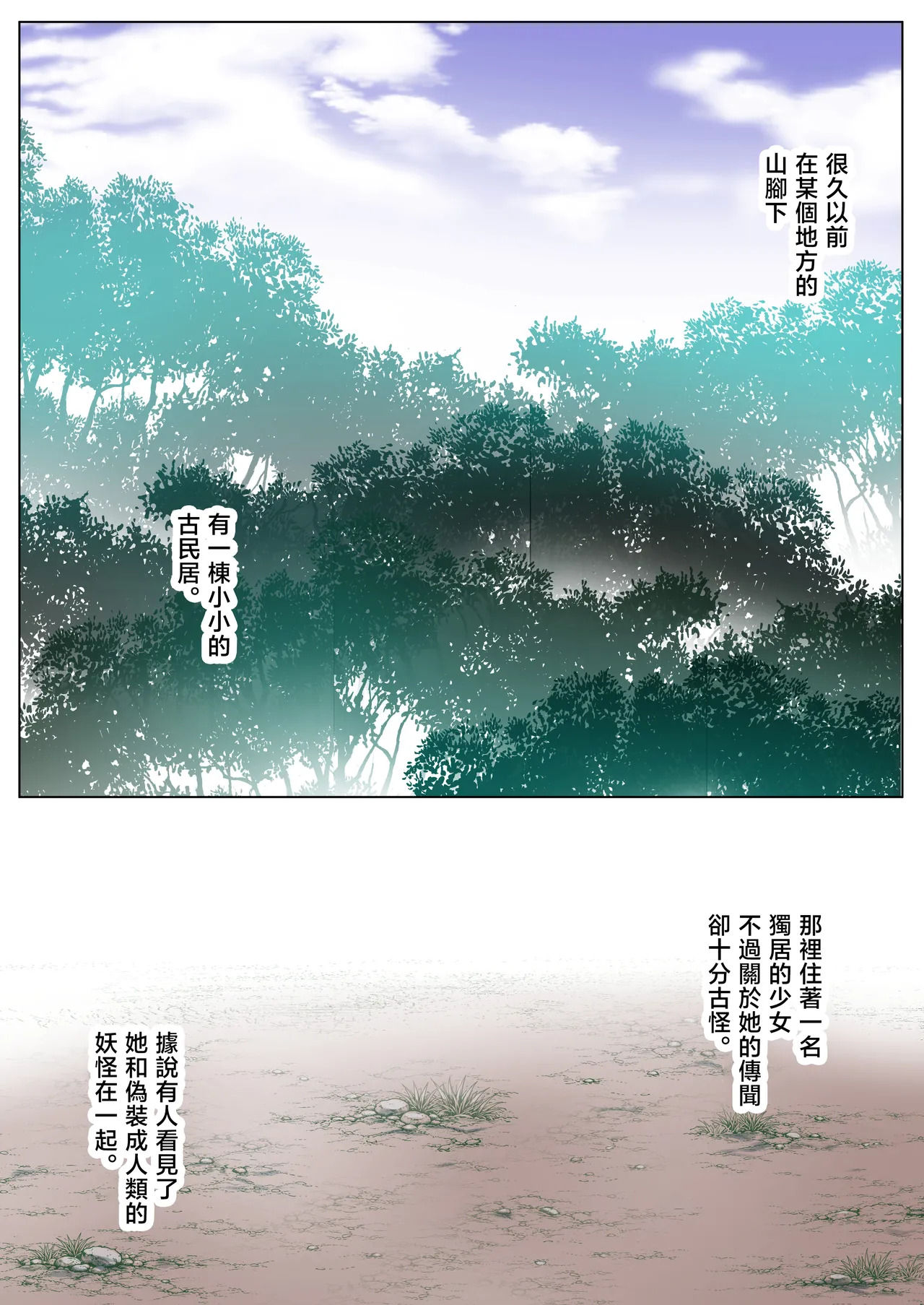 狐妖大人與另一隻妖怪 | Okitsune-sama to Mou Ippiki no Youkai page 4 full