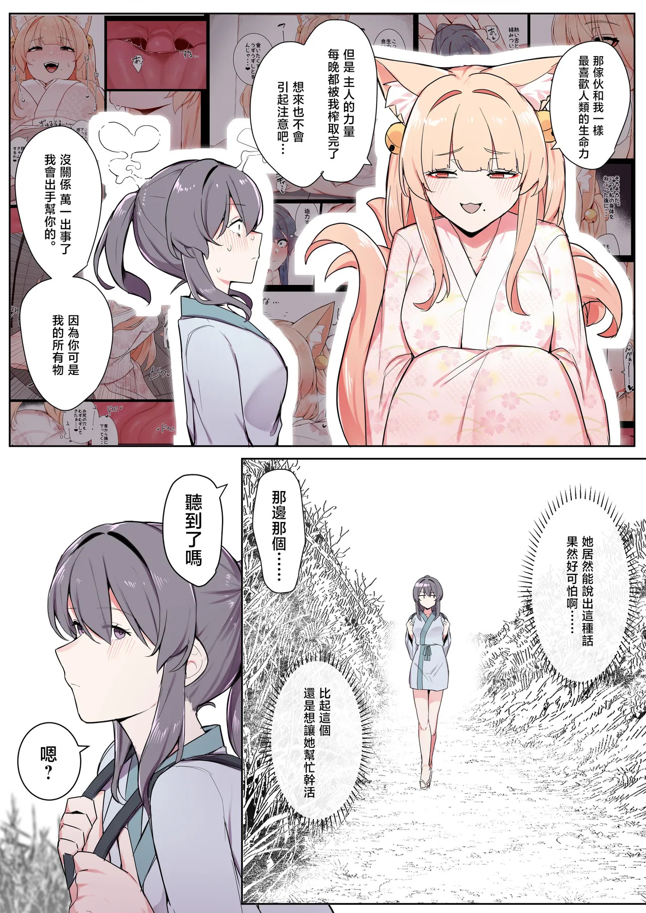 狐妖大人與另一隻妖怪 | Okitsune-sama to Mou Ippiki no Youkai page 6 full