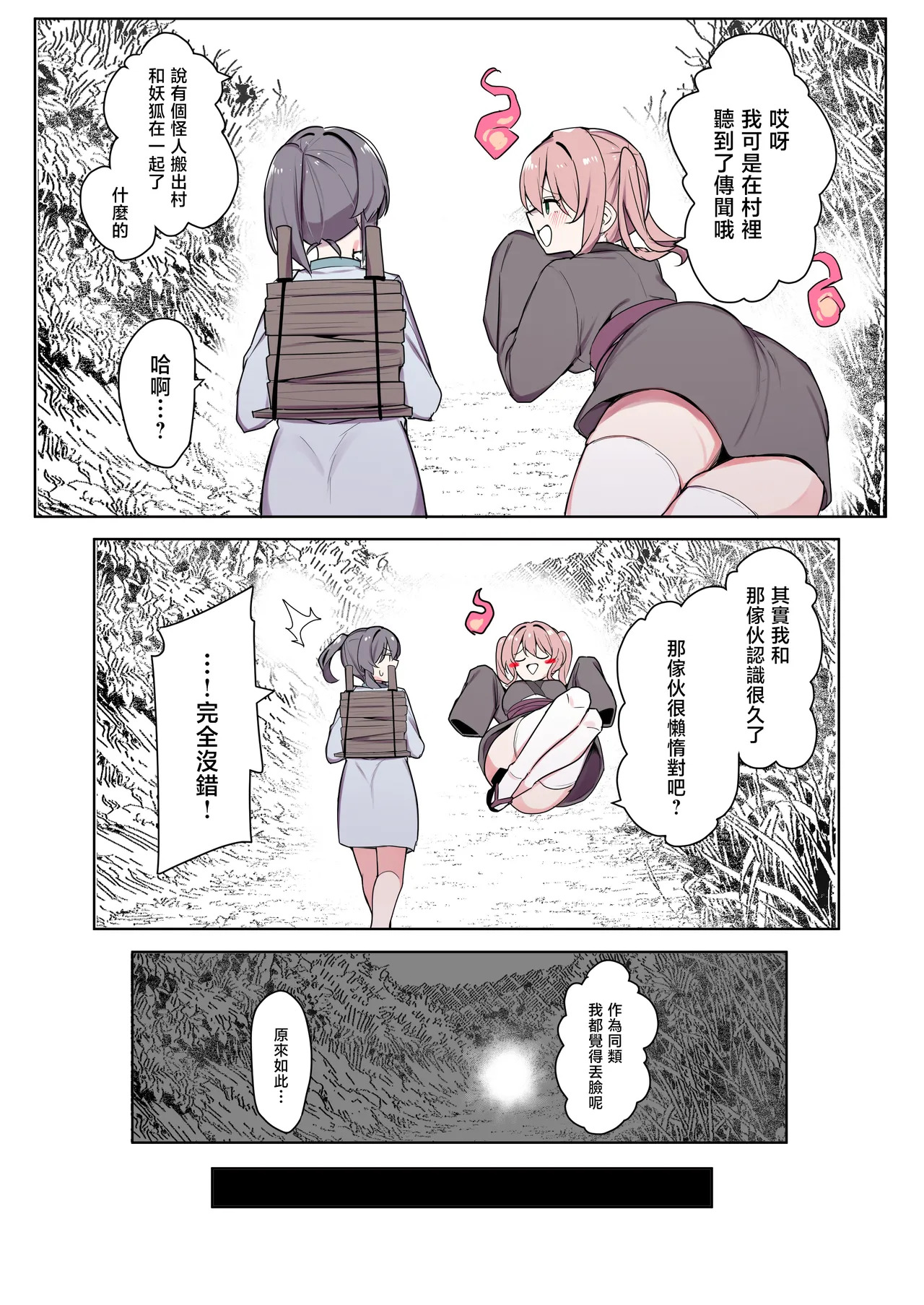 狐妖大人與另一隻妖怪 | Okitsune-sama to Mou Ippiki no Youkai page 8 full