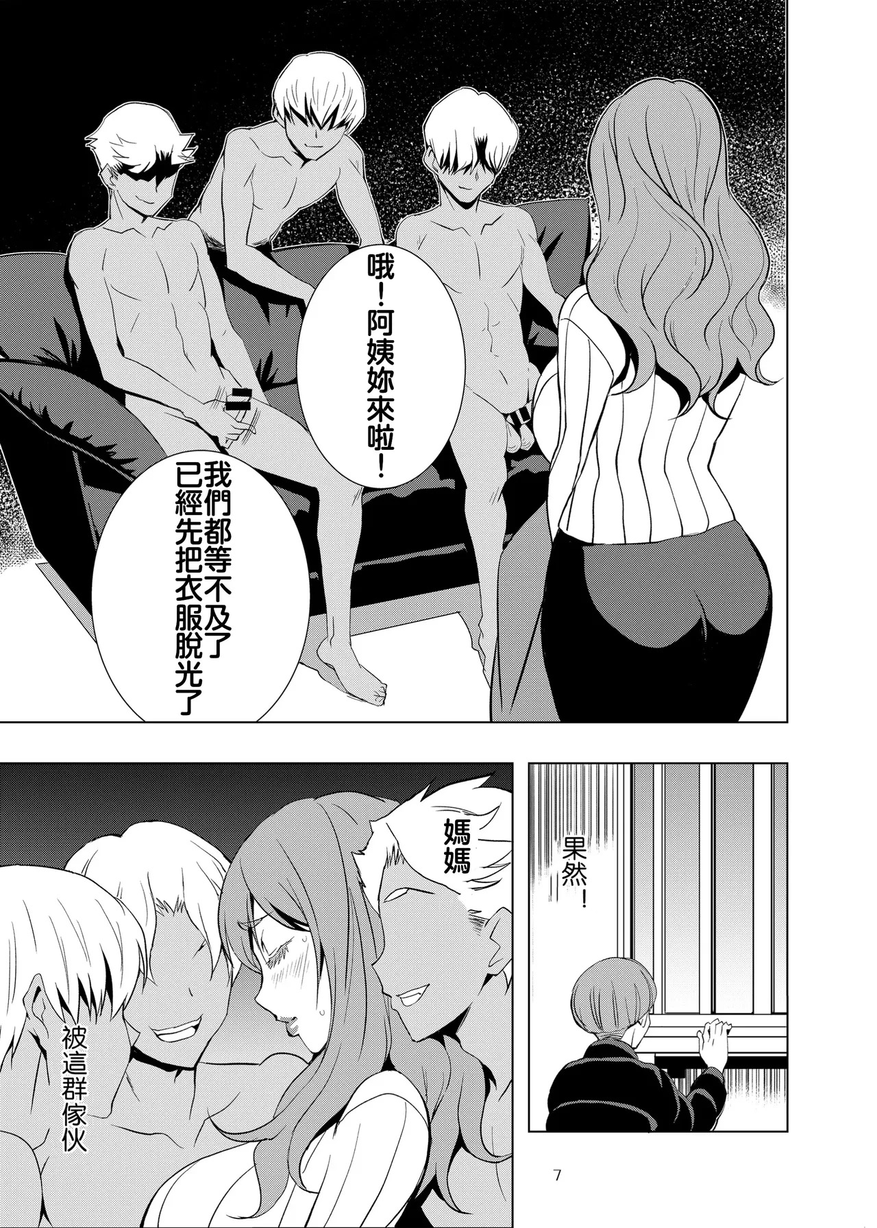 Uchi no Eroi Kaa-san wa Ijimekko no Omocha deshita. page 6 full