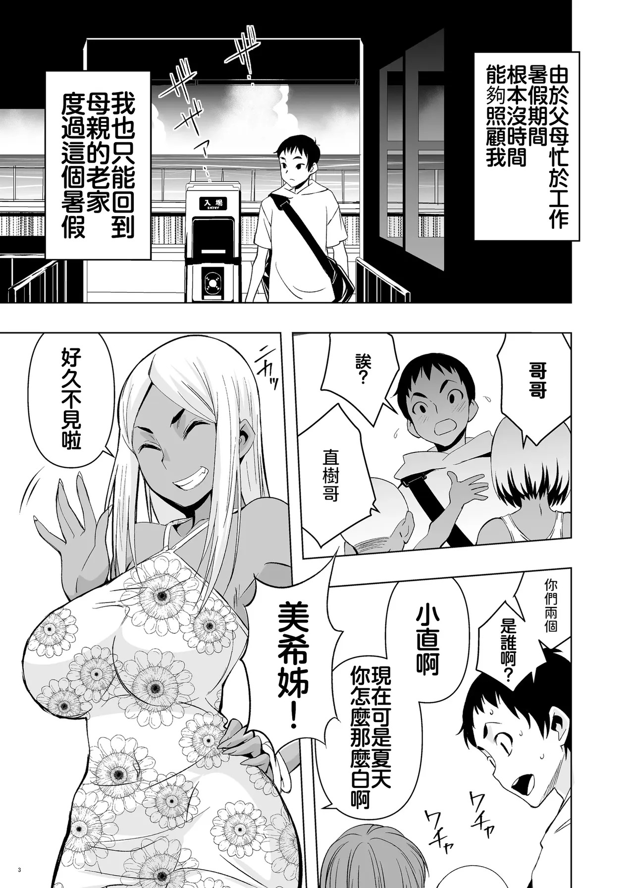 Natsuyasumi, Yanmama no Oba to page 2 full