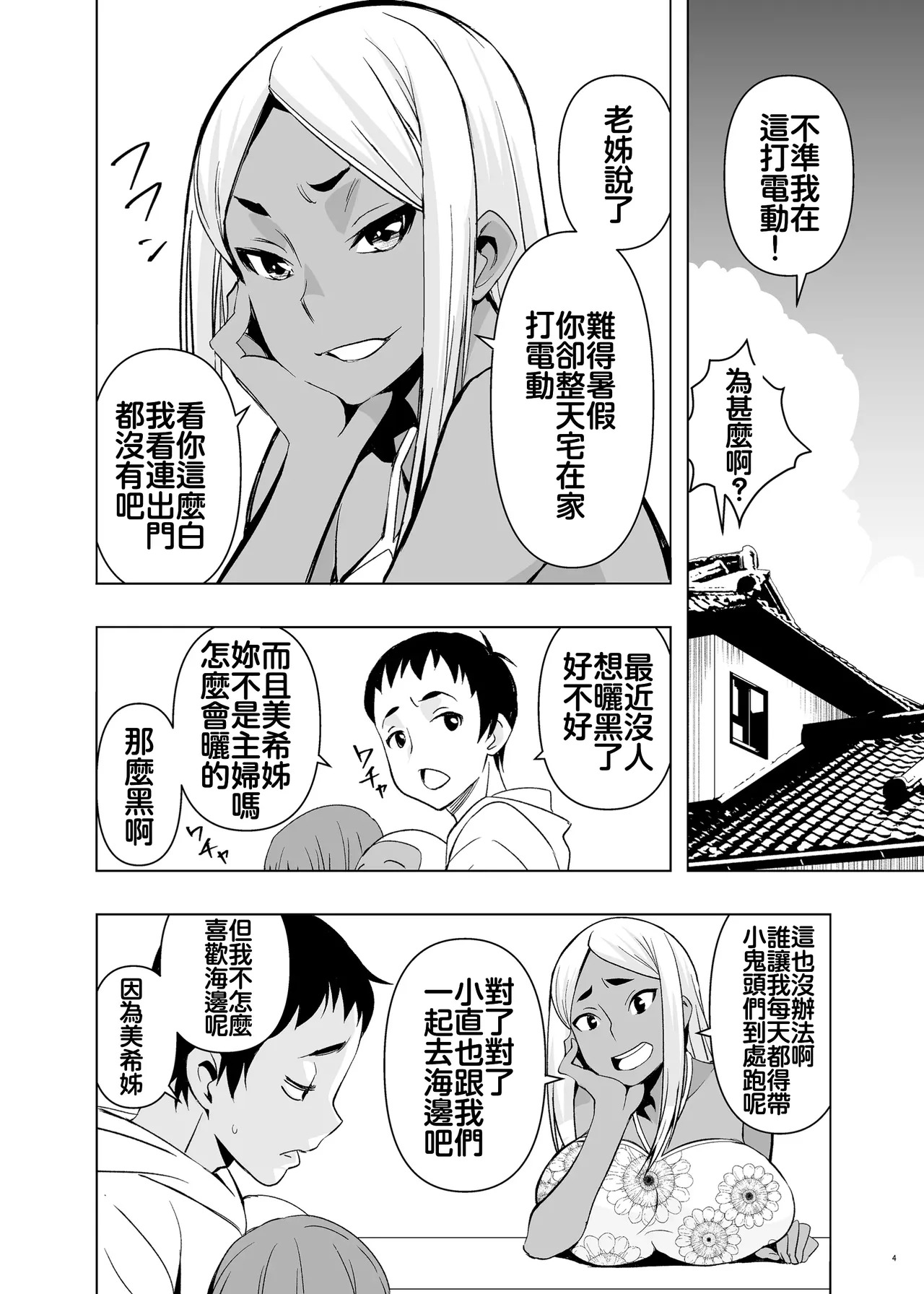 Natsuyasumi, Yanmama no Oba to page 3 full