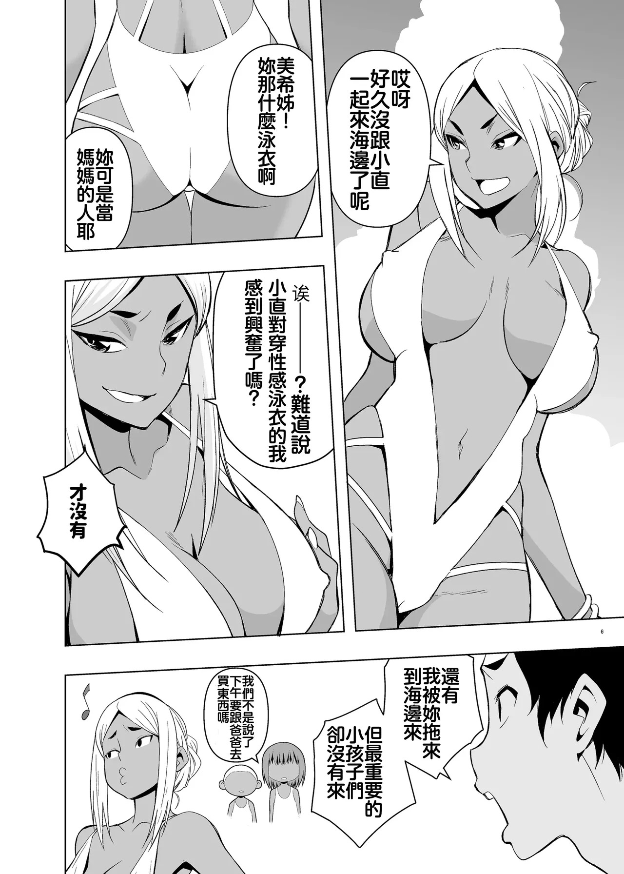 Natsuyasumi, Yanmama no Oba to page 5 full