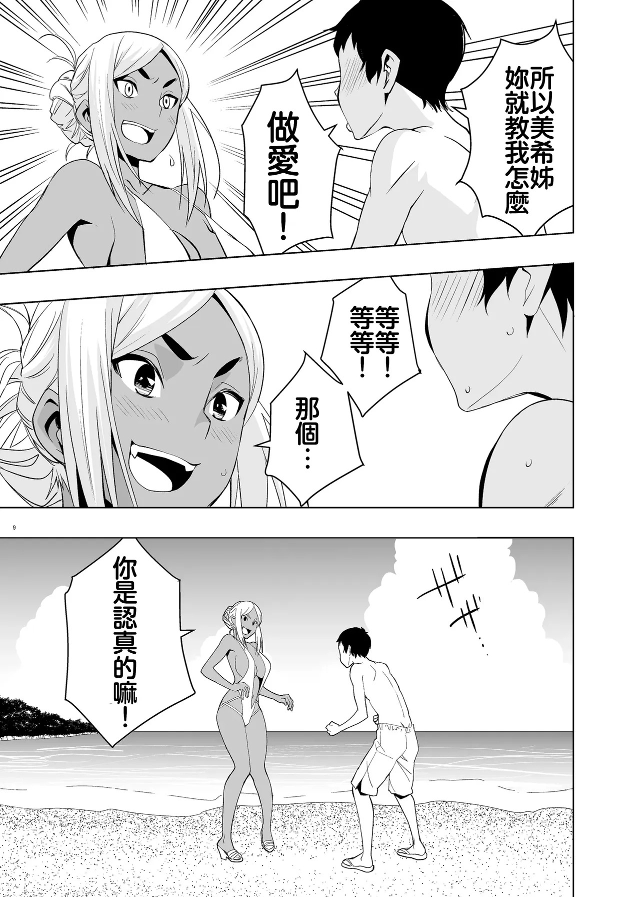 Natsuyasumi, Yanmama no Oba to page 8 full