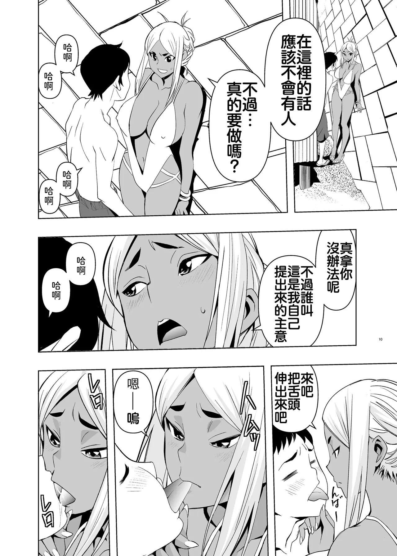 Natsuyasumi, Yanmama no Oba to page 9 full
