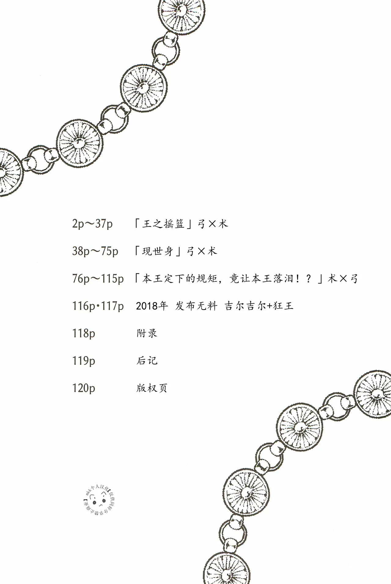 Kings | Gilgamesh x Gilgamesh | mkk个人汉化 page 3 full