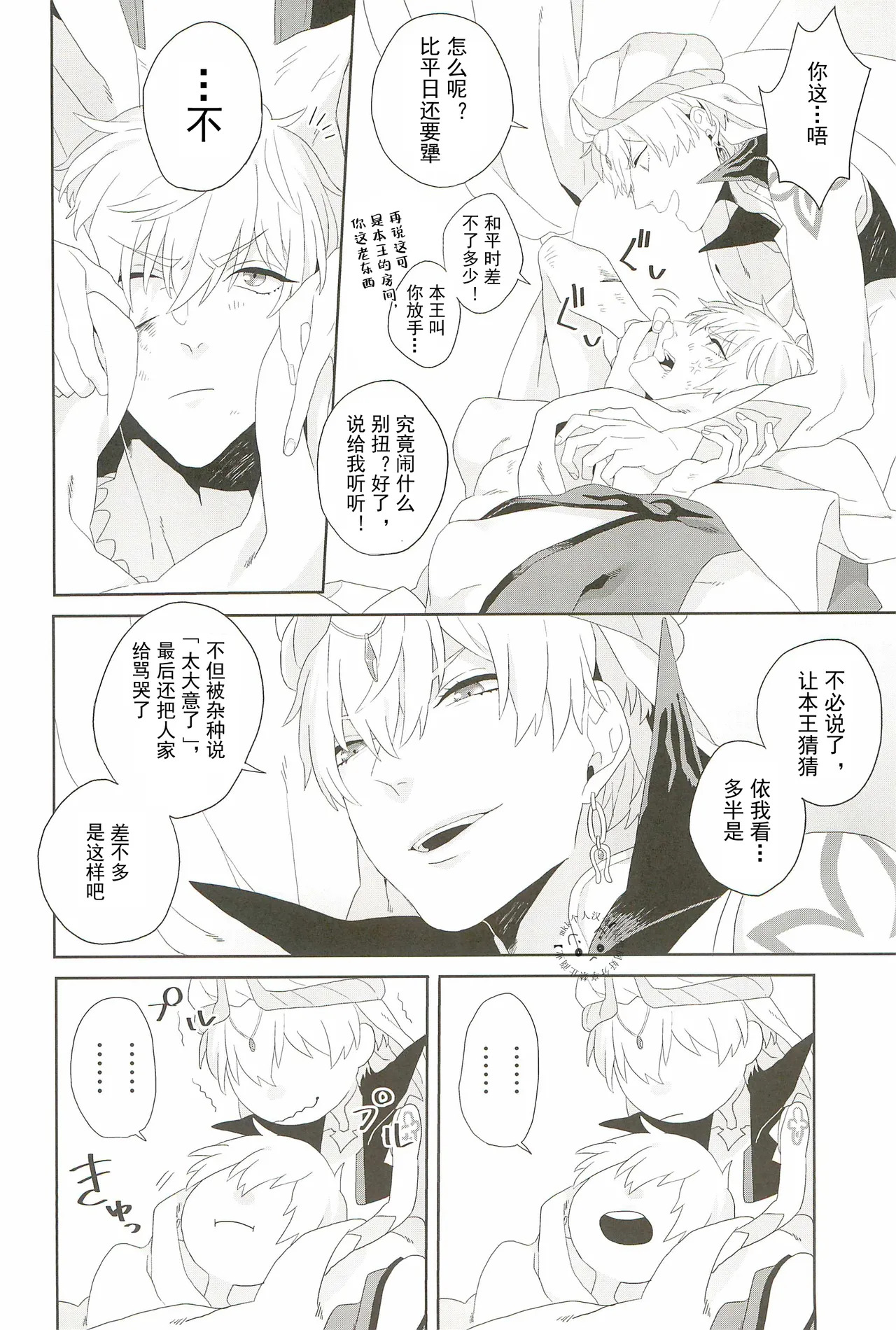 Kings | Gilgamesh x Gilgamesh | mkk个人汉化 page 8 full
