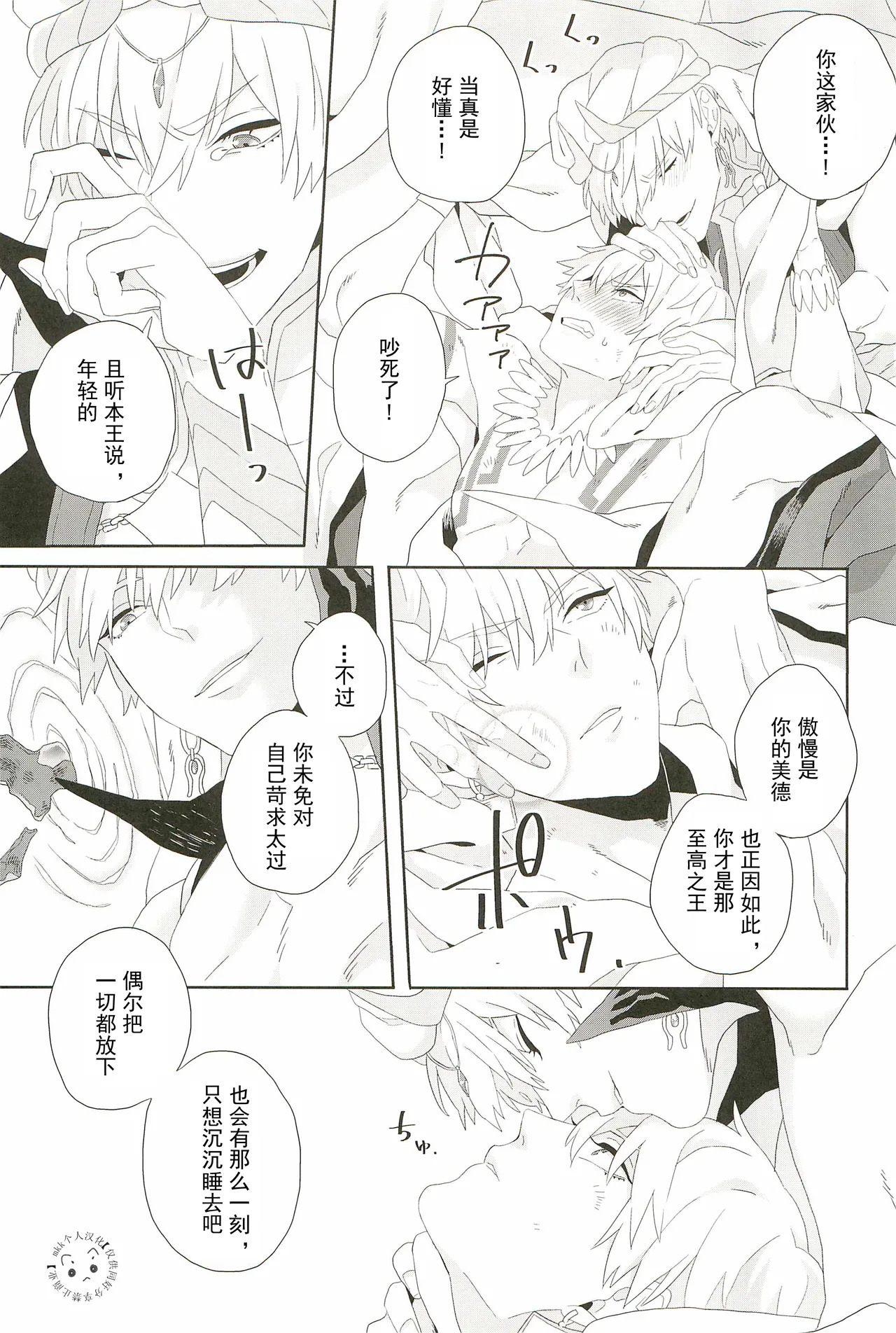 Kings | Gilgamesh x Gilgamesh | mkk个人汉化 page 9 full