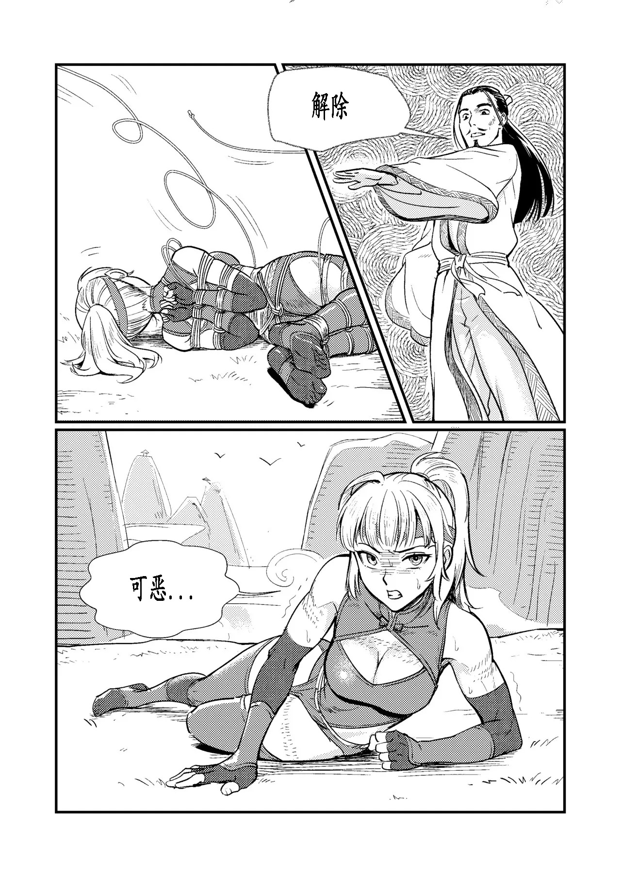 捆仙绳2.0 root001 page 3 full
