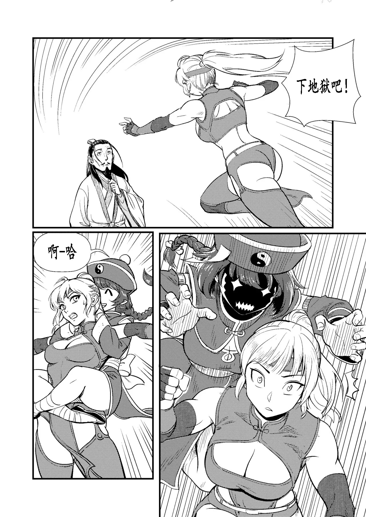 捆仙绳2.0 root001 page 4 full