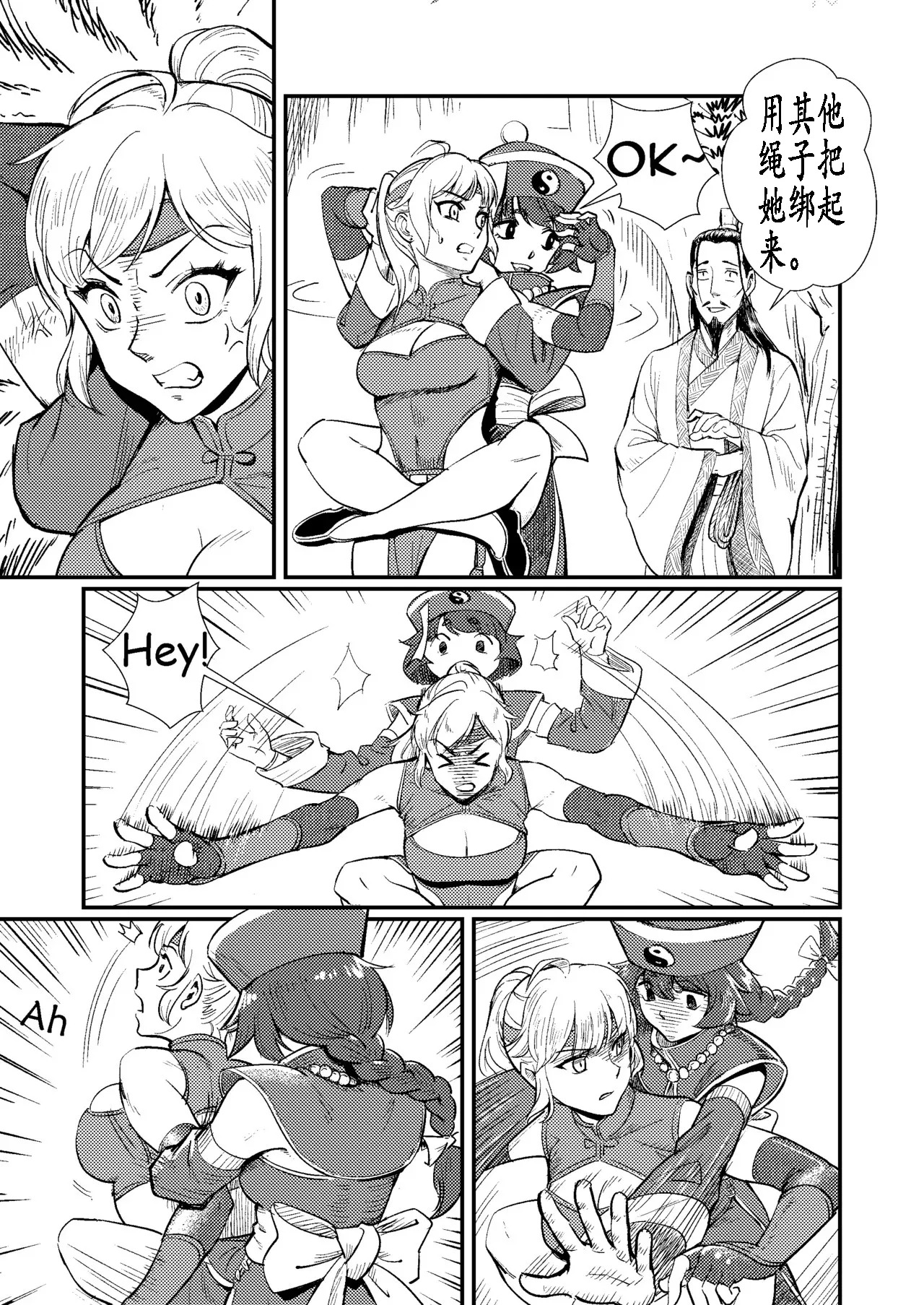 捆仙绳2.0 root001 page 5 full
