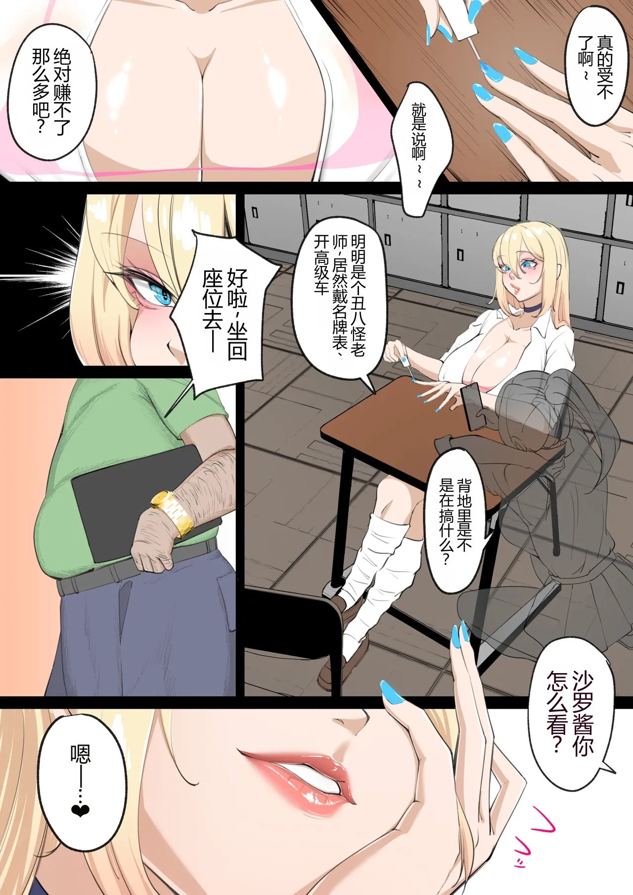 Kanezuki Gal Daeki de Kasegu page 3 full