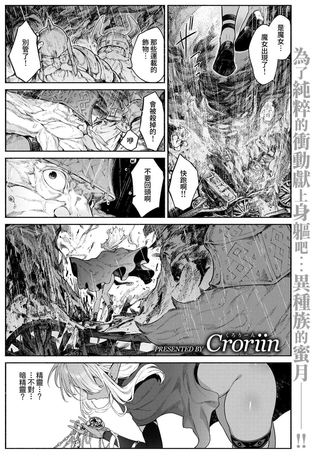 魔女的心愛之物｜魔女のお気に入り page 2 full