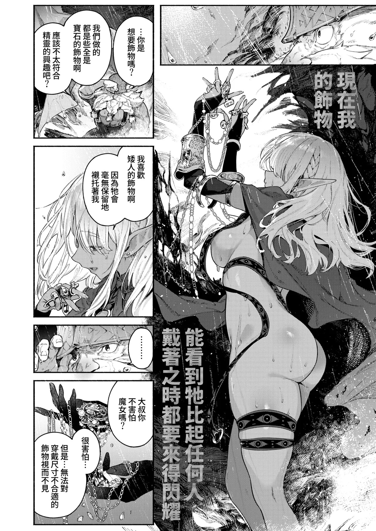 魔女的心愛之物｜魔女のお気に入り page 3 full