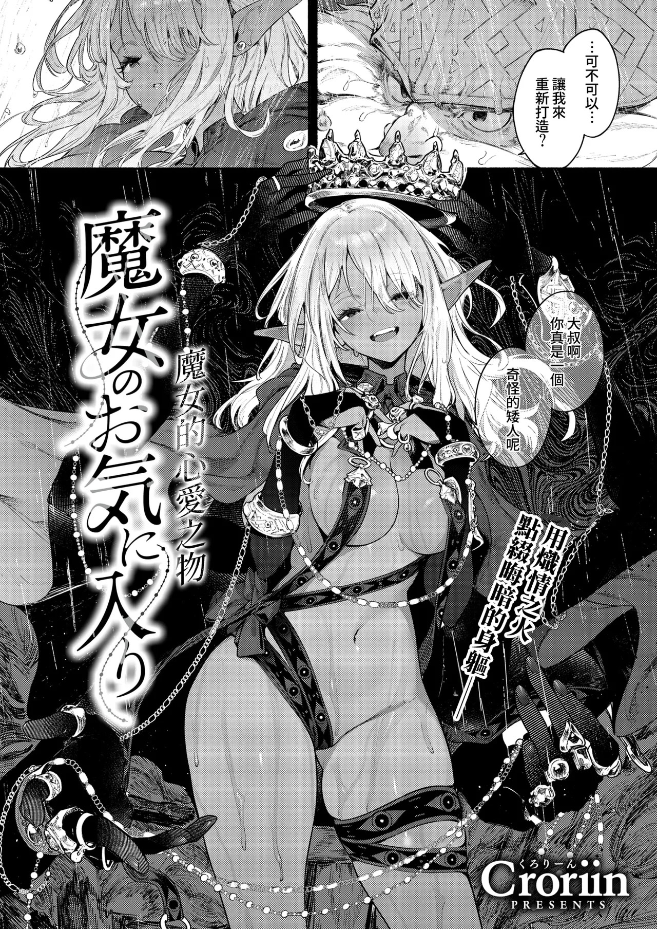 魔女的心愛之物｜魔女のお気に入り page 4 full