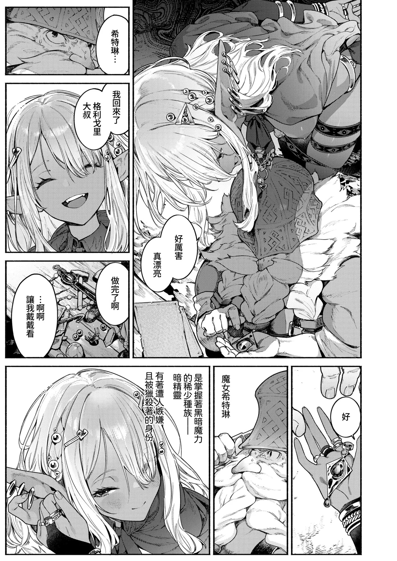 魔女的心愛之物｜魔女のお気に入り page 6 full