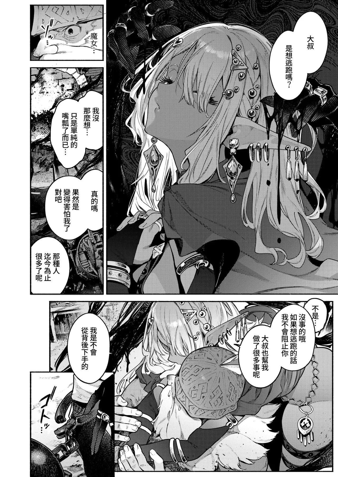 魔女的心愛之物｜魔女のお気に入り page 9 full
