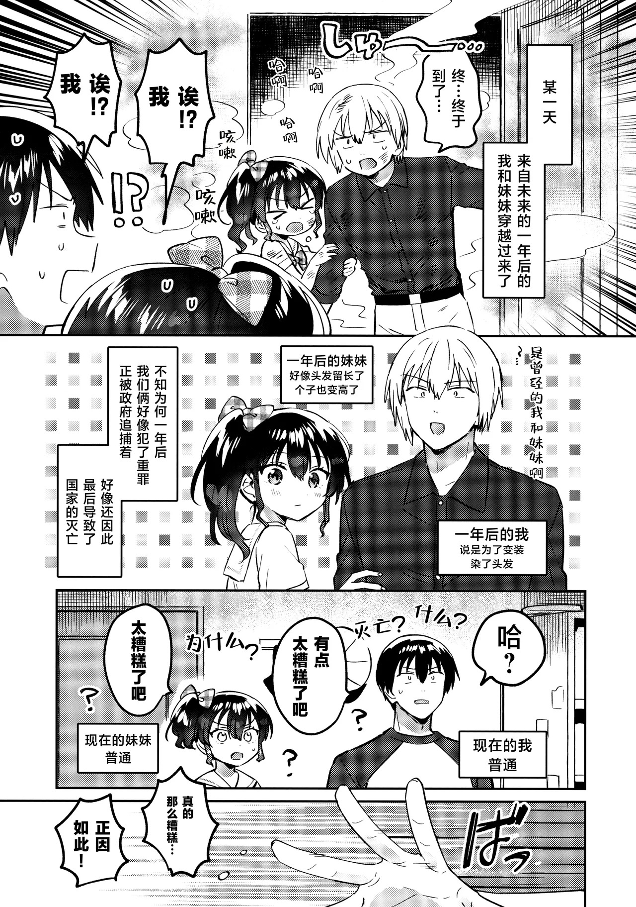 Mirai no Imouto - Future younger sister | 未来的妹妹 page 3 full